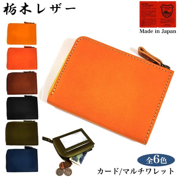 財布 本革 栃木レザー コンパクト ラウンド コインケース 日本製 国産 小銭入れ 4カラー おしゃれ キャメル ブラウン レッド ブラック ギフト