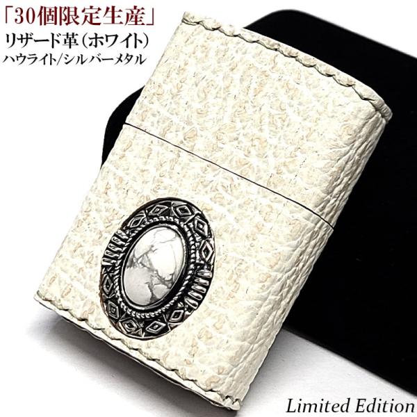 ZIPPO（ジッポー） ライター 限定30個生産 ホワイトリザード 本革巻き