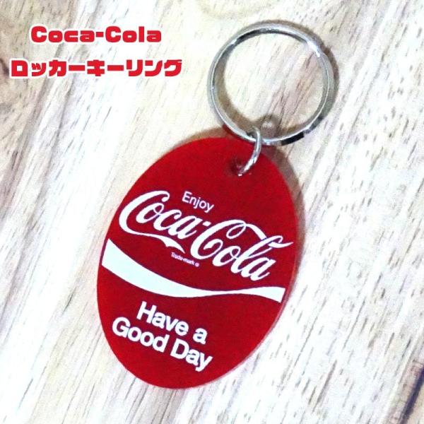 Coca Cola（コカコーラ） キーホルダー Coca-Cola ロッカーキーリング