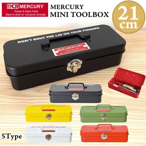 「MERCURY MINI TOOLBOX」マーキュリーのスチール製ツールボックスです。耐久性のある造りで、小さめの工具を入れるのにぴったりなサイズ。使わないときは引っ掛けのカギをかけておけば、中身が飛び出らず安全に収納ができます。取っ手が...