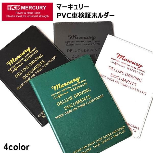 車検証ホルダー MERCURY 選べる 4カラー ブラック グレー グリーン ホワイト PVC 電子車検証対応 おしゃれ マーキュリー かっこいい コンパクト 車検証ケース