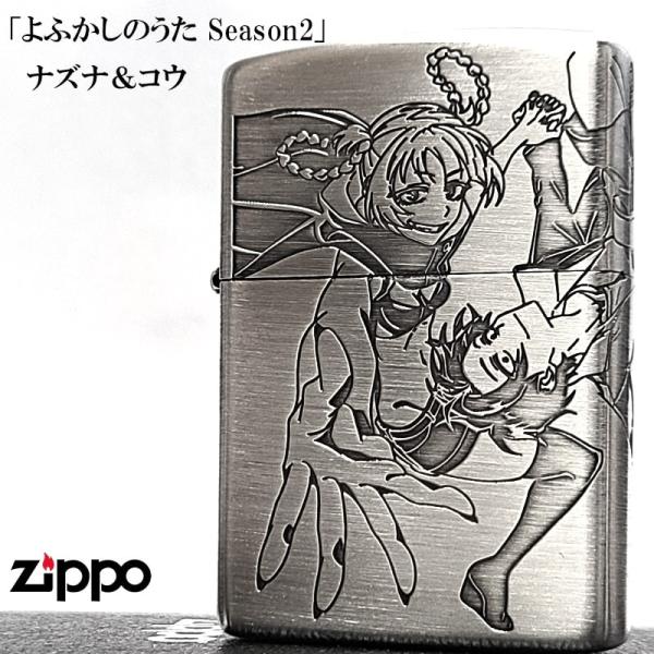ZIPPO（ジッポー） ライター よふかしのうた Season2 ナズナ＆コウ 