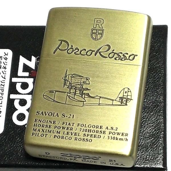 ジブリ　Zippo 紅の豚　ポルコ・ロッソ　飛行艇　Studio Ghibli ZIPPO スタジオジブリ ポルコとジーナ ライター 紅の豚 飛行船