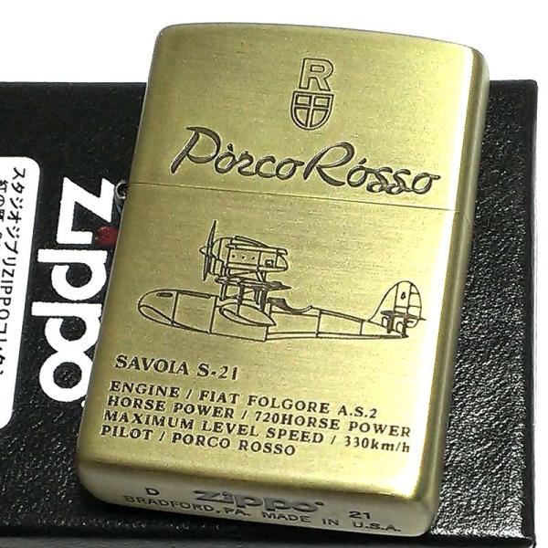 ZIPPO スタジオ ジブリ ライター 紅の豚 ポルコ・ロッソ SAVOIA S-21 サボイア 飛...