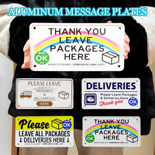 「アルミニウム メッセージプレート 置き配OK」『置き配OKです』が伝えられる便利なメッセージプレートです。４種類のデザインからお選び頂けます。宅配便をたくさん使用される方に非常におすすめです。アルミ製なので錆ず、また軽いので飾りやすいです...