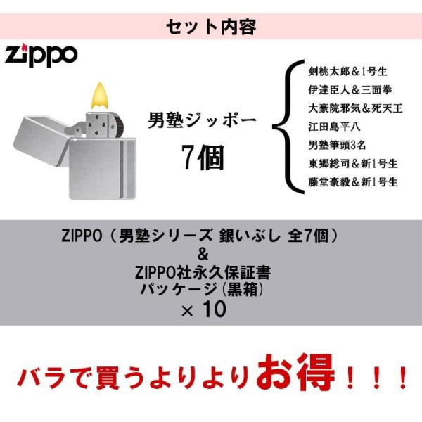 ZIPPO1993年製特別限定1000個　いぶし銀セット木箱付き ジッポ ライター 7点セット 全種 魁！男塾 ZIPPO エッチング彫刻