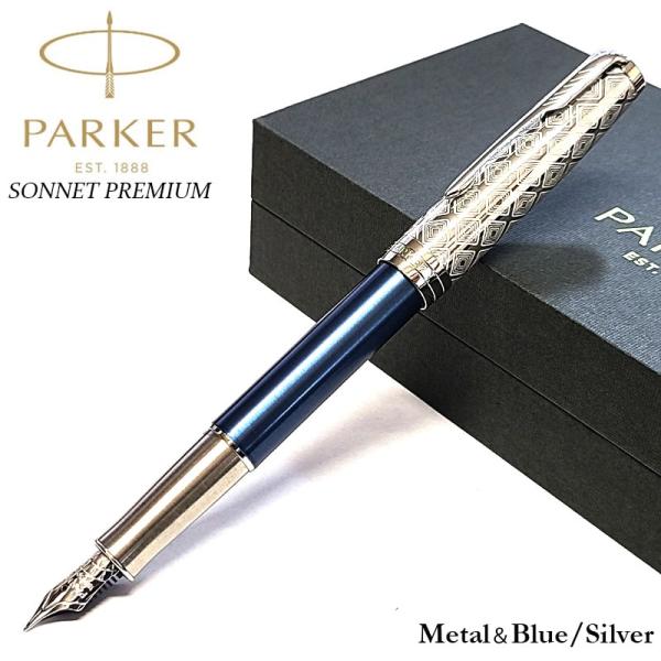 ソネット 万年筆 パーカー プレミアム メタル&ブルー 高級 ブランド