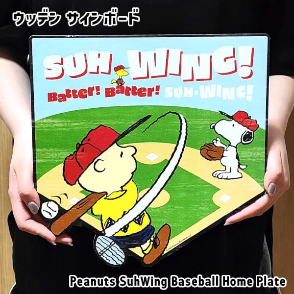 SNOOPY（スヌーピー） 木製看板 ピーナッツ かわいい Peanuts Suh-Wing 