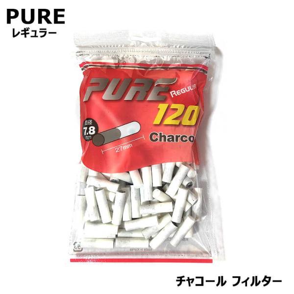 手巻きたばこ用 フィルター ピュア レギュラーサイズ チャコール 7.8mm PURE 120個入り ロング 活性炭