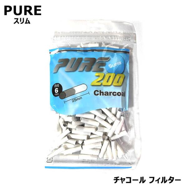 フィルター ピュア 手巻きたばこ チャコール 6mm スリム 200個入り 活性炭 シャグ メンズ PURE 喫煙具 タバコ