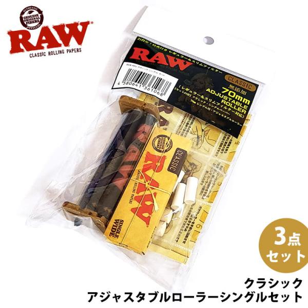 「RAW アジャスタブルローラー クラシック・セット シングル」人気たばこブランドRAWの手巻きたばこグッズ３点セットです。RAW愛用者の方はもちろん、初心者の方にもうれしいお得なセットです。クラシック・シリーズは塩素系漂白剤や化学漂白剤を...