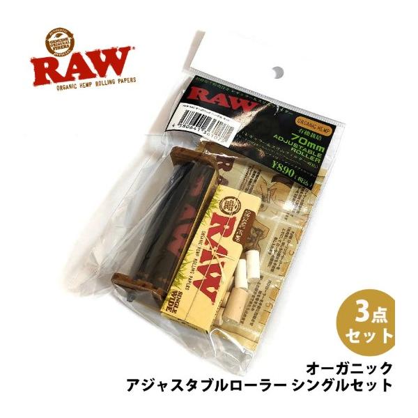 「RAW アジャスタブルローラー オーガニック・セット シングル」人気たばこブランドRAWの手巻きたばこグッズ３点セットです。RAW愛用者の方はもちろん、初心者の方にもうれしいお得なセットです。RAWのオーガニックシリーズは、塩素漂白剤不使...