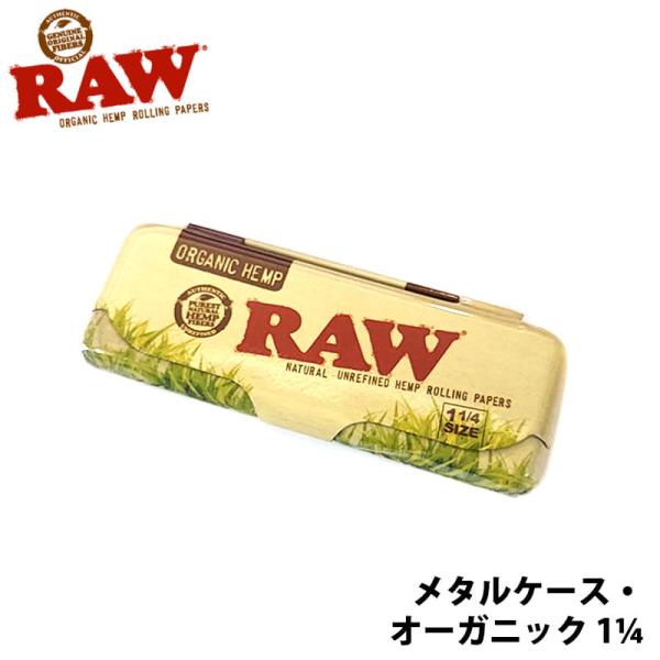 「RAW メタルケース・オーガニック 1 1/4」RAWの1 1/4ペーパーが収納できるメタルケースです。メタルケースに入れれば箱がつぶれる心配もなく、持ち運びができます。手巻きタバコ愛好家必見のアイテムです。【RAW】RAW は、アメリカ...