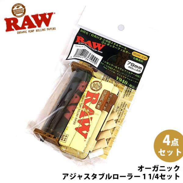RAW オーガニック 手巻きたばこ 初心者 スターターセット 4点セットローリングペーパー 1 1/4 ローラー 79mm 専用ケース