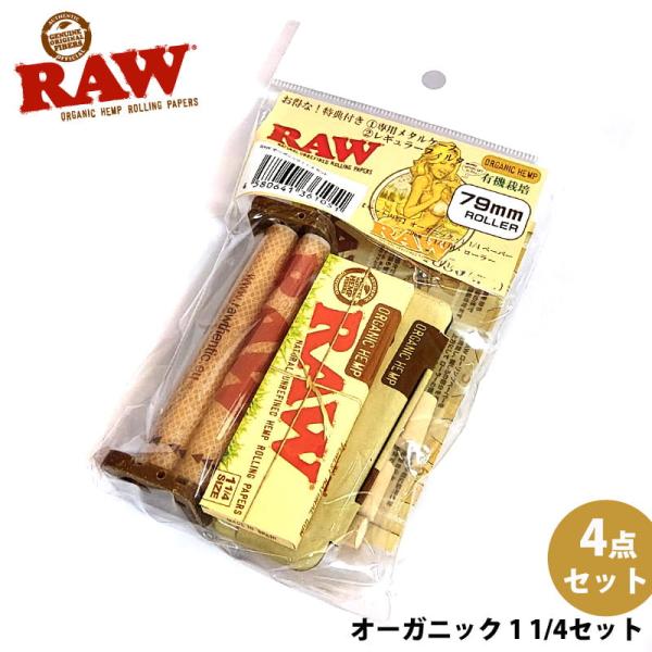RAW オーガニック 手巻きたばこ 初心者 スターターセット 4点セット ローリングペーパー 1 1/4 ローラー 79mm