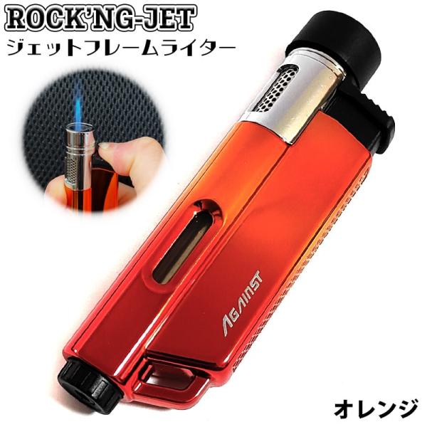 ガスライター ターボ ロッキンジェットフレーム オレンジ 安全キャップ