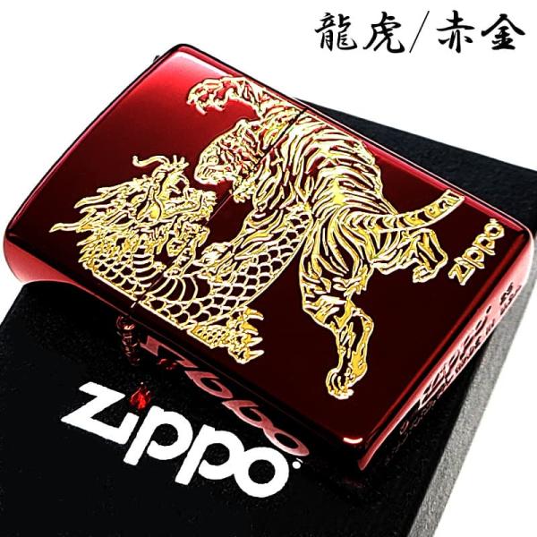 ZIPPO（ジッポー） ライター 龍虎 赤金 おしゃれ イオンレッド