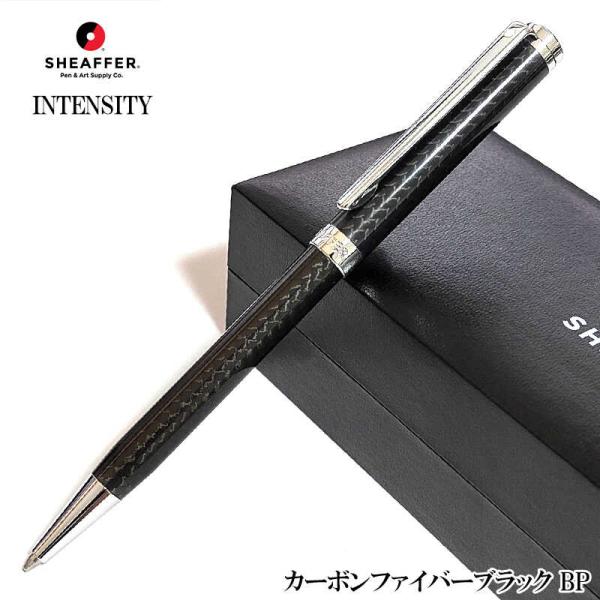 未使用 SHEAFFERボールペン インテンシティカーボンファイバーブラック SHEAFFER（シェーファー） ボールペン インテンシティ カーボン