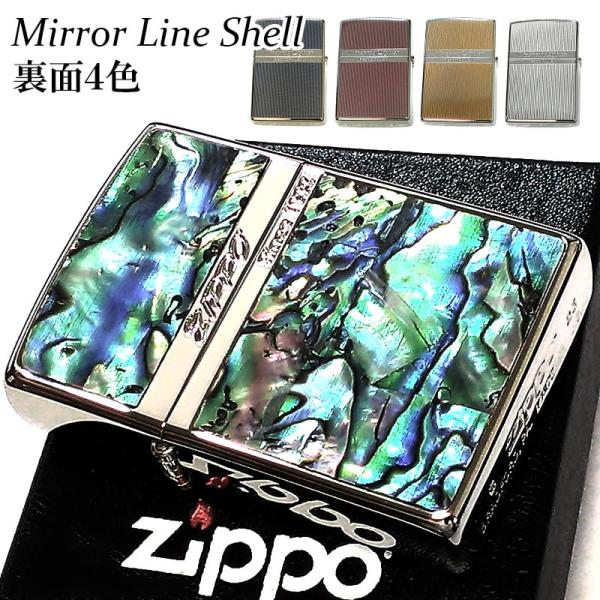 『2年保証』 ZIPPO ライター シェル ミラーライン 裏面4色 ジッポ ロゴ 両面 その他