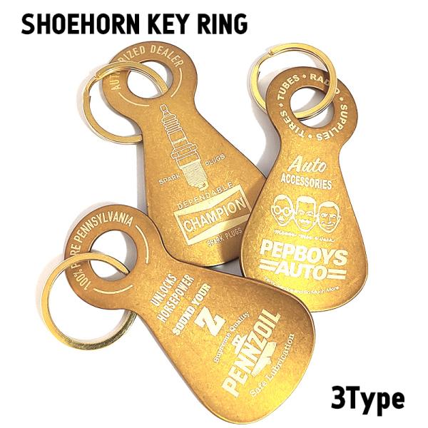 「SHOEHORN KEY RING」真鍮に刻印を入れたこだわりの靴べらキーリングです。CHAMPION、PENNZOIL、PEP BOYSとアメリカの自動車関連メーカーデザインの3種類の中からお選びいただけます。持ち運びに便利なコンパクト...