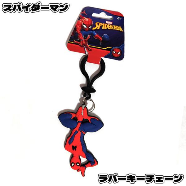 MARVEL（マーベル） スパイダーマン キーホルダー かっこいい