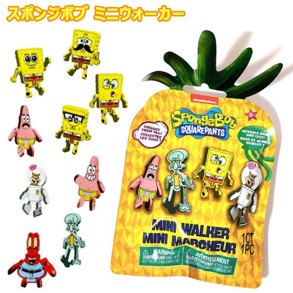 スポンジボブ ミニウォーカー フィギュア 全9種 ブラインドパッケージ 可愛い