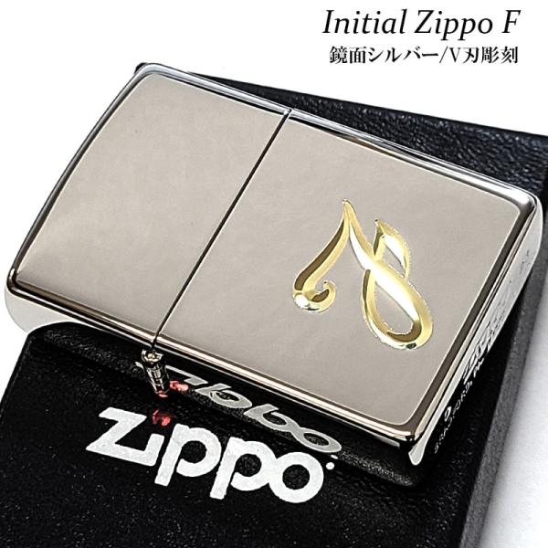 ZIPPO ライター イニシャル F ジッポ 鏡面シルバー V刃彫刻