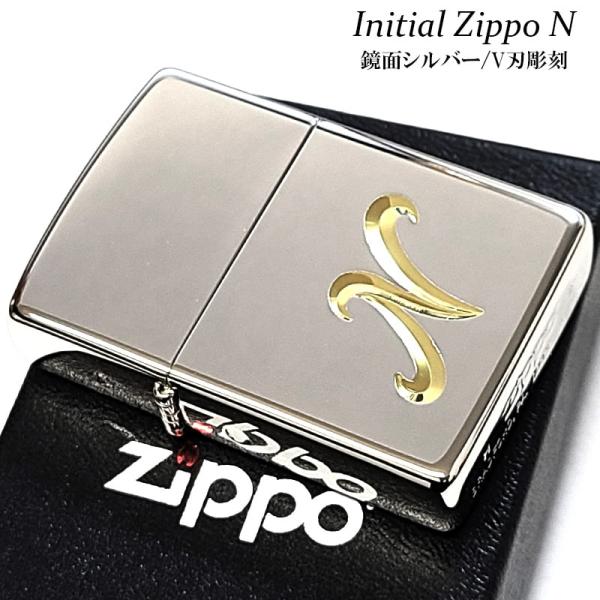 ZIPPOライター イニシャル N ジッポ シンプル かっこいい 鏡面シルバー V刃彫刻 金差し メンズ 銀 おしゃれ レディース ギフト プレゼント
