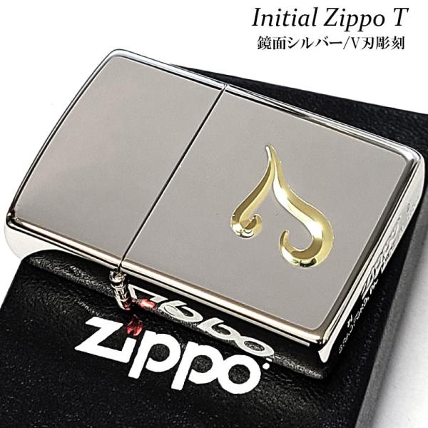 ZIPPO ジッポ ライター イニシャル T シンプル 鏡面シルバー V刃彫刻