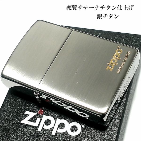 ZIPPO ライター チタン加工 おしゃれ ジッポ シルバー サテーナ仕上げ