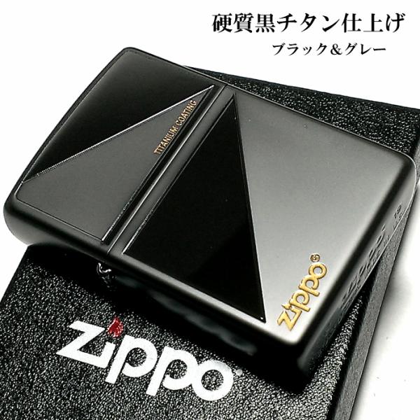 ZIPPO ライター ジッポ ブラック グレー チタン加工 鏡面＆艶消し 黒