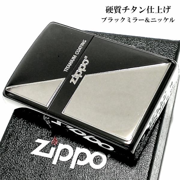 ZIPPO ライター ジッポ ブラック シルバー チタン加工 鏡面 黒