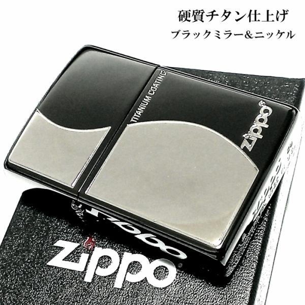 ZIPPO ライター ジッポ ブラック シルバー チタン加工 鏡面 黒