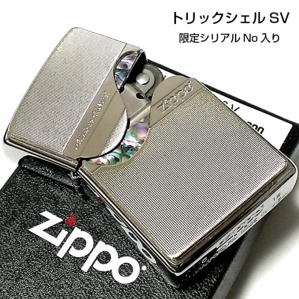 ZIPPO ライター 限定 トリックシェル ジッポー シルバー かっこいい シリアルナンバー入り 天...