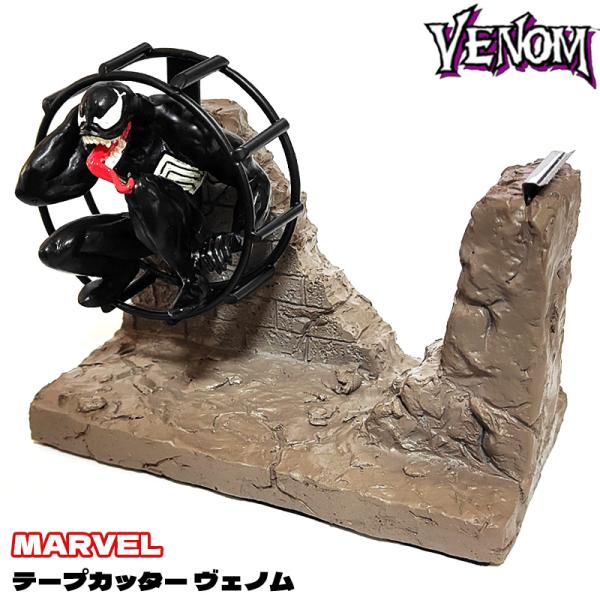 テープカッター マーベル VENOM アメリカン かっこいい ヴェノム MARVEL 映画 テープディスペンサー キャラクター 置物 かわいい