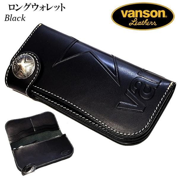 VANSON（バンソン） 本革製 長財布 ブラック かっこいい ロング