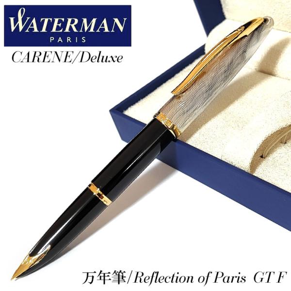 WATERMAN 万年筆 ウォーターマン カレン デラックス 細字
