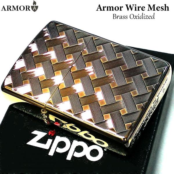 新素材新作 WIRE ジッポ アーマー ZIPPO MESH 古美 アンティークブラス その他