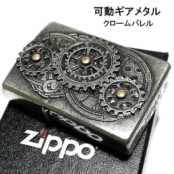 ZIPPO（ジッポー） ライター クロームバレル 可動ギアメタル ジッポ 古 