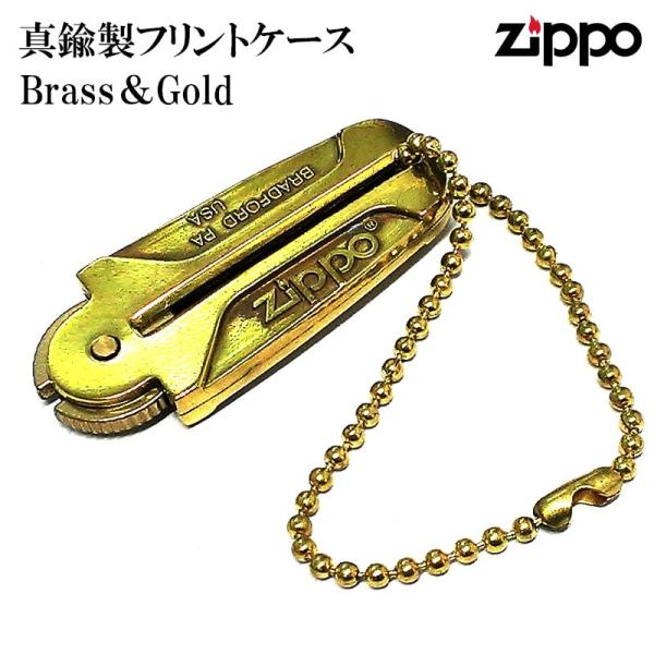 ZIPPO（ジッポー） ZIPPO社製 真鍮製フリントケース ブラス×ゴールド
