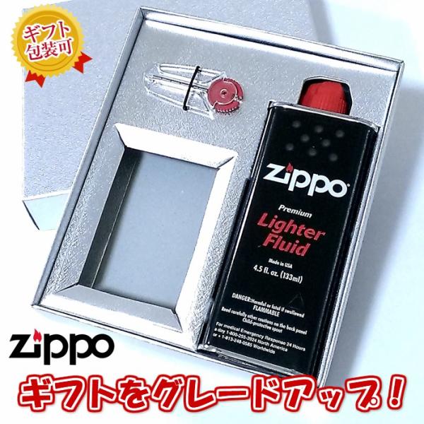 ZIPPO専用 ギフトセット ジッポ プレゼント用 ギフトボックス Gift BOX オイル フリント付き 箱入り ジッポー別売り メンズ レディース