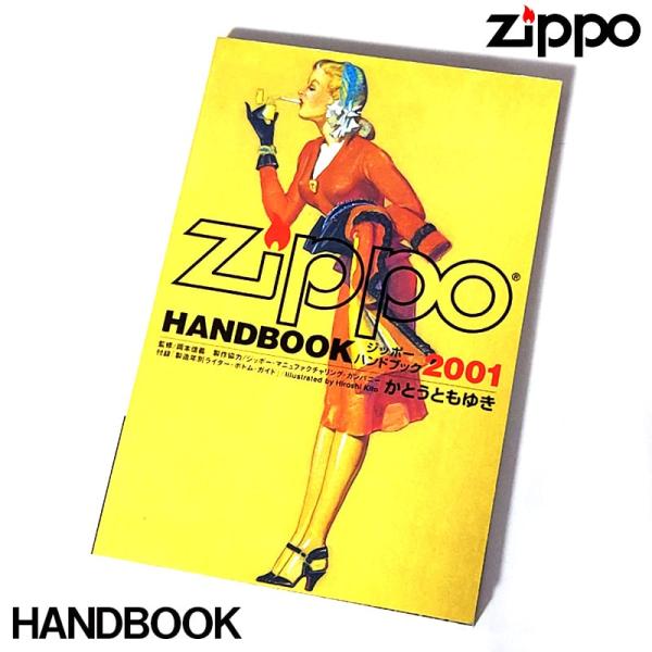 ZIPPO（ジッポー） 書籍 ハンドブック 絶版 レア 2001年発売 廃盤 本