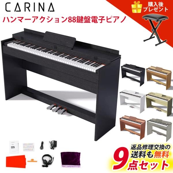 【ブランド】カリーナ carina【鍵盤】88鍵盤（ハンマー・アクッション）【品番】carina-LUP0088【組み立て後サイズ】横137m　奥行37cm　高さ78cm　【鍵盤サイズ（横フル）】1224mm、白鍵盤　長さ144mm 横23...