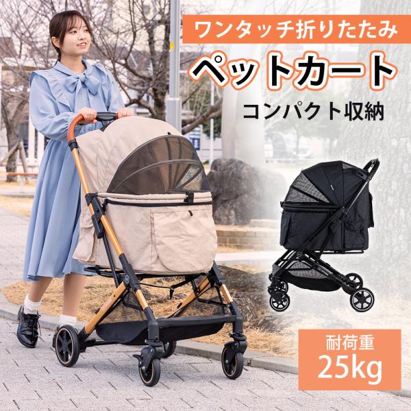 ペットカート 軽快走行 4輪ペットカート 耐荷重25kg 多頭