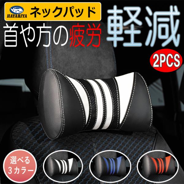 ネックパッド PVCレザー 低反発 クッション ネックピロー PVCレザー ブラック ホワイト ブルー レッド 爆買