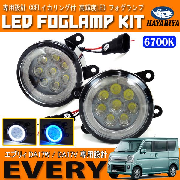 エブリィワゴン エブリィバン DA17 LED フォグランプ CCFL ホワイト 