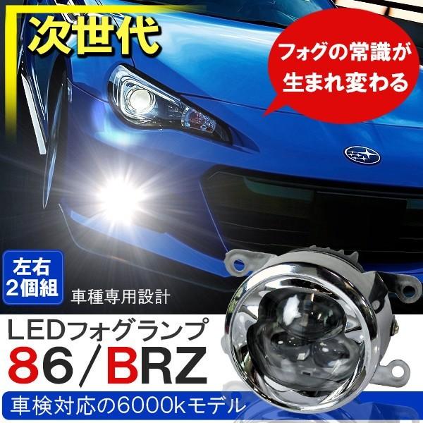 追加加工分】BRZデイライト・フォグランプ