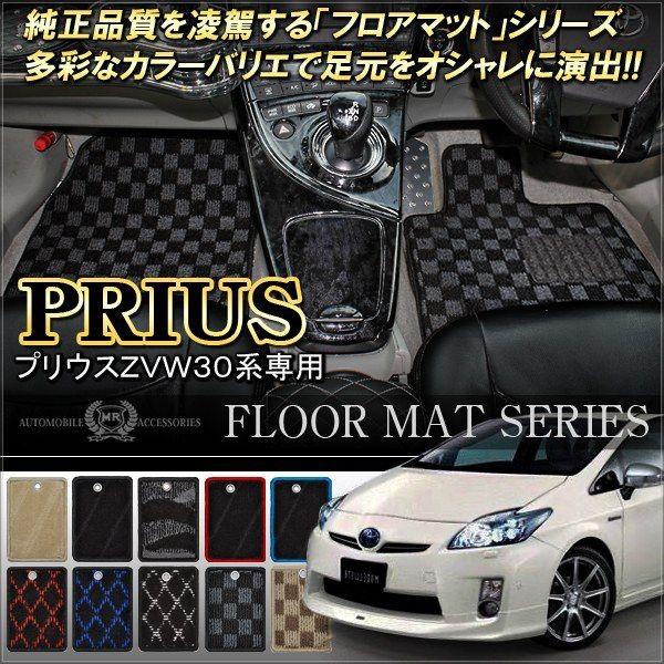 プリウス 30 前期 フロアマット 黒x灰 中古車 マット新調 内装 カスタム パーツ 再入荷 H 44 2 Hayariya 通販 Yahoo ショッピング