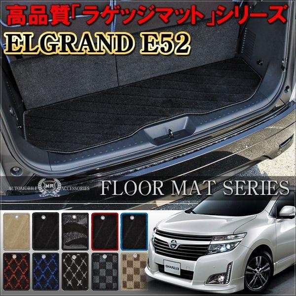 Nissan E52エルグランド前期　後期トランクトレイ Nissan E52エルグランド前期 後期トランクトレイ 【公式通販】