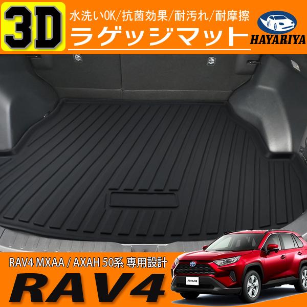 Rav4 50系 3d ラゲッジマット 立体 防水 防汚 ブラック Tpe樹脂製 Hn07t Hayariya 通販 Yahoo ショッピング